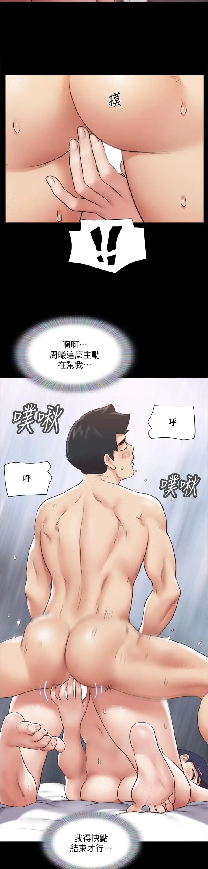 协议换爱 - 第115话-好好享受这个游戏吧 - page 35
