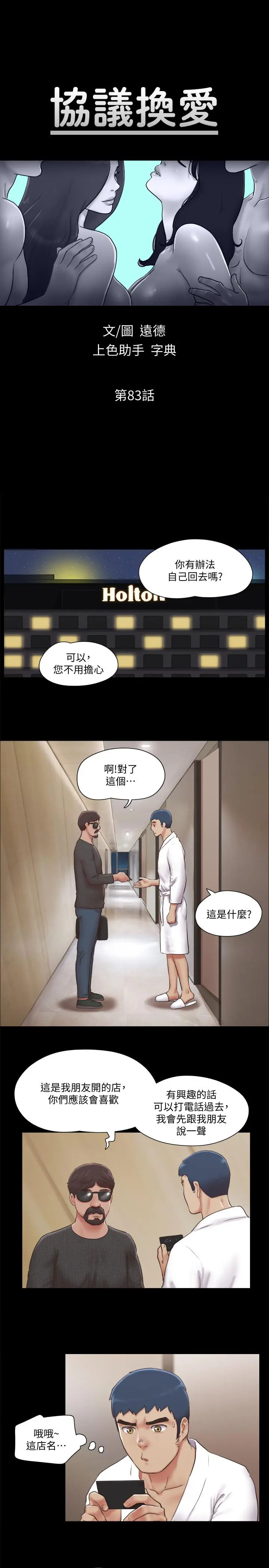 协议换爱 - 第83话-才认识五分钟就要帮我吹？ - page 5