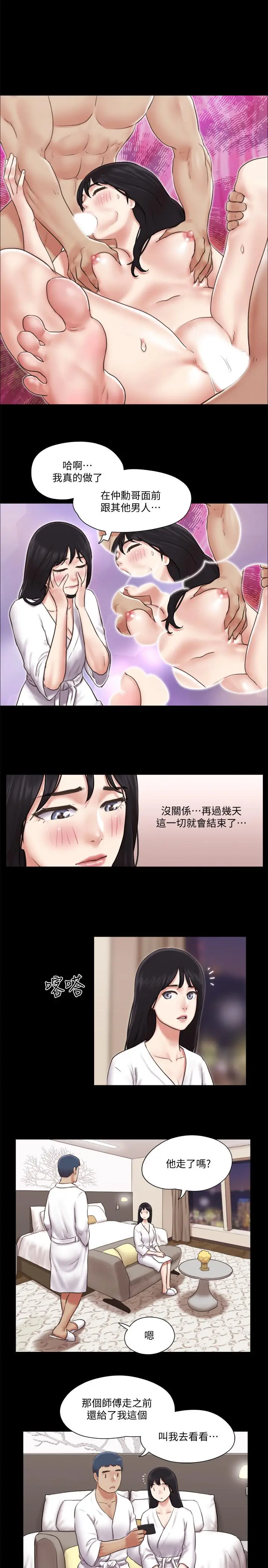 协议换爱 - 第83话-才认识五分钟就要帮我吹？ - page 7