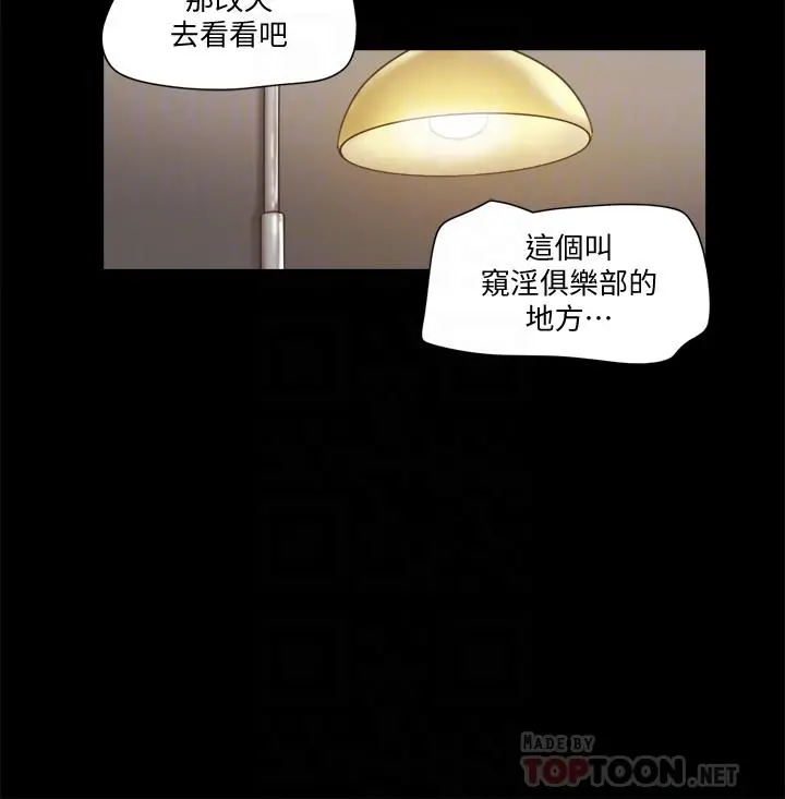 协议换爱 - 第83话-才认识五分钟就要帮我吹？ - page 10