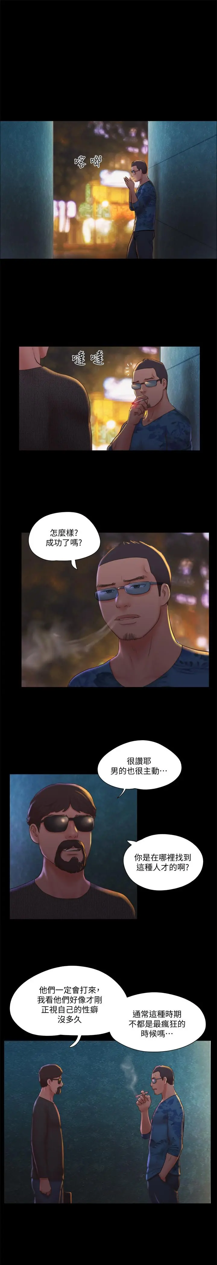 协议换爱 - 第83话-才认识五分钟就要帮我吹？ - page 11