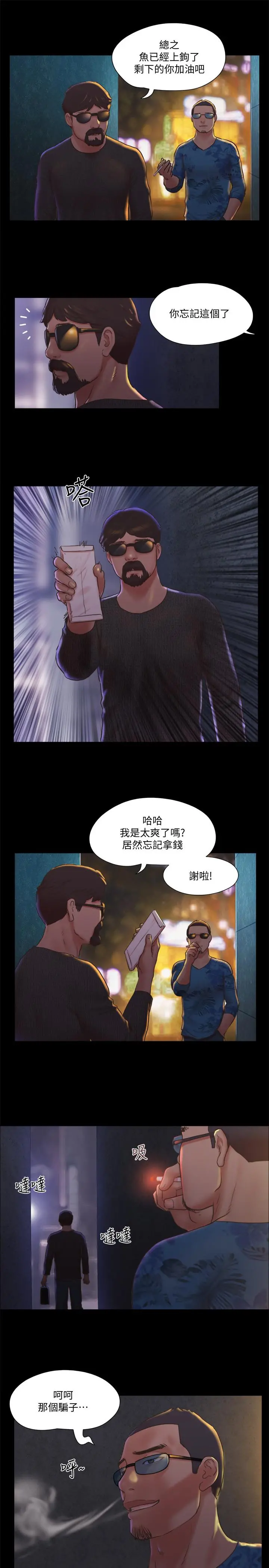 协议换爱 - 第83话-才认识五分钟就要帮我吹？ - page 13