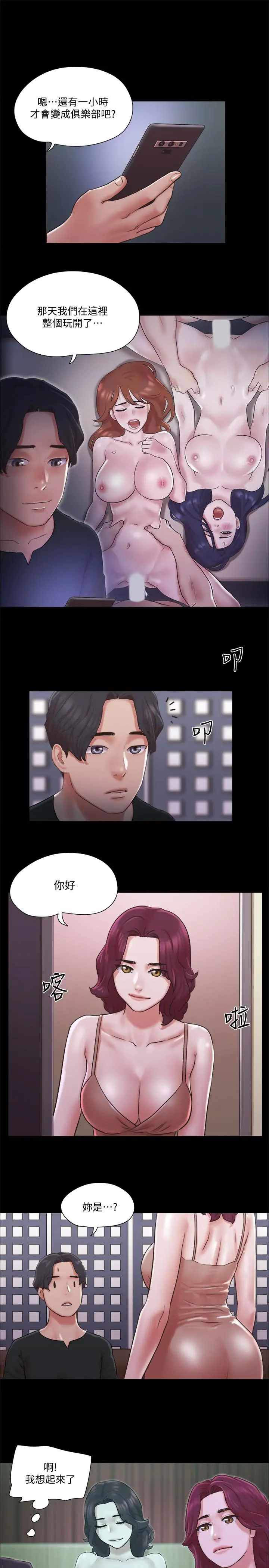 协议换爱 - 第83话-才认识五分钟就要帮我吹？ - page 17