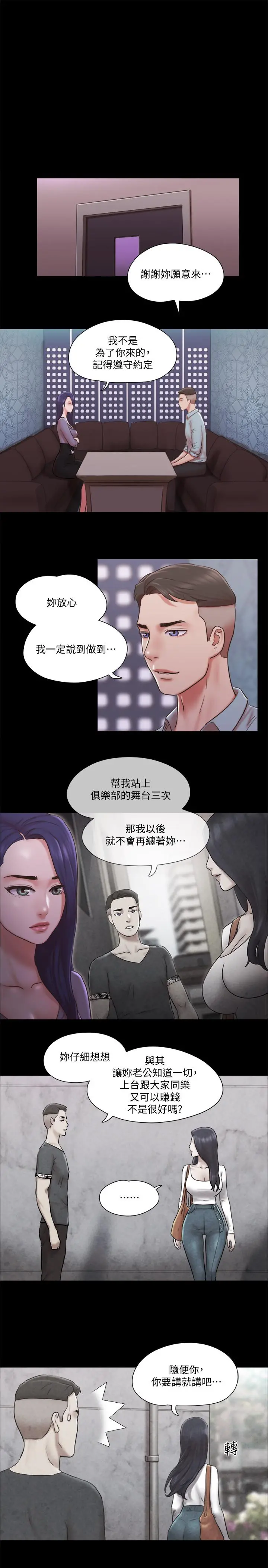 协议换爱 - 第83话-才认识五分钟就要帮我吹？ - page 19
