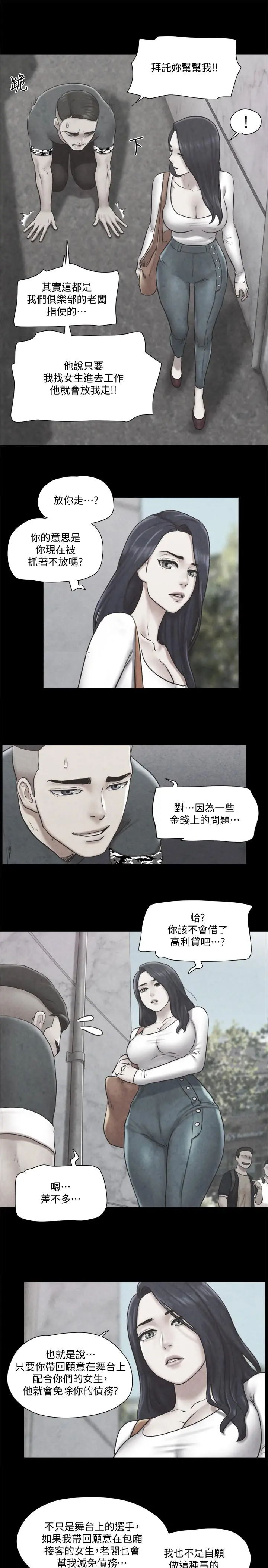 协议换爱 - 第83话-才认识五分钟就要帮我吹？ - page 21