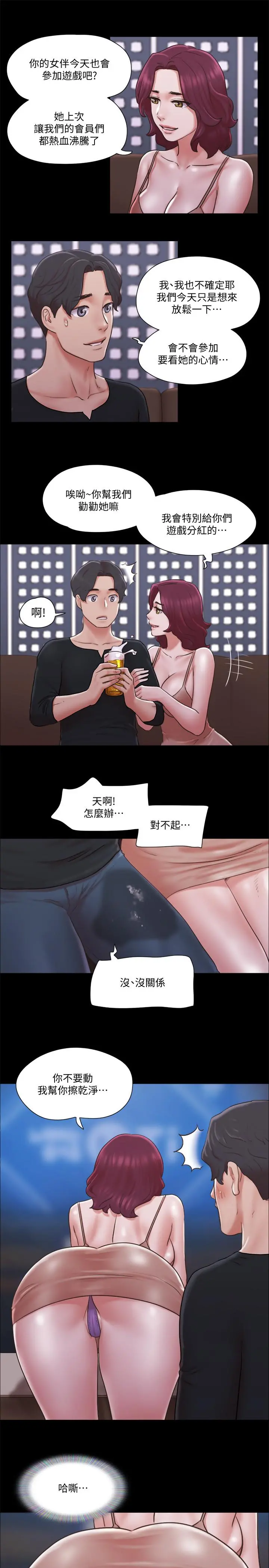 协议换爱 - 第83话-才认识五分钟就要帮我吹？ - page 25