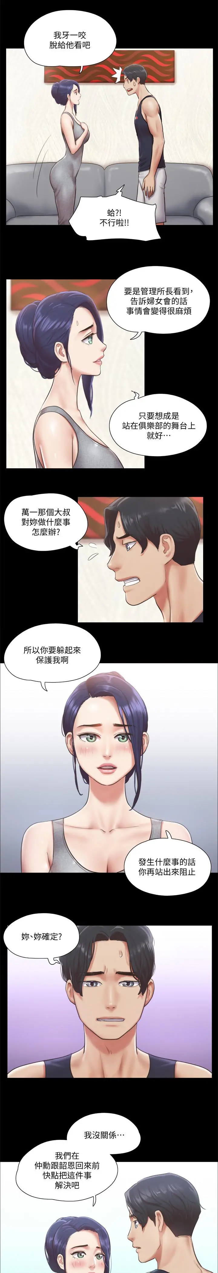 协议换爱 - 第93话-隐藏不住兴奋的激烈性爱 - page 9
