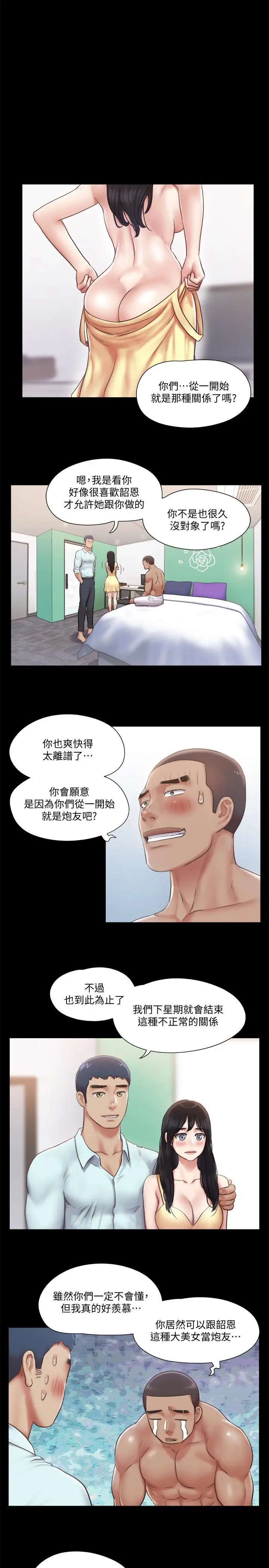 协议换爱 - 第93话-隐藏不住兴奋的激烈性爱 - page 11