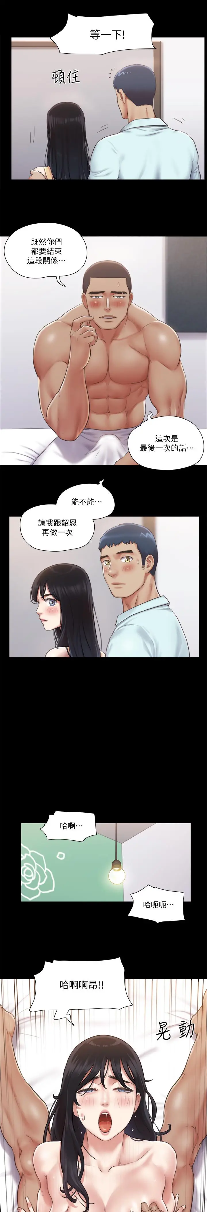 协议换爱 - 第93话-隐藏不住兴奋的激烈性爱 - page 13