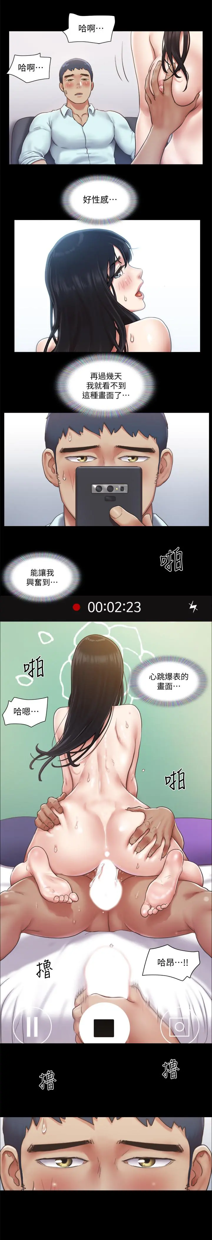 协议换爱 - 第93话-隐藏不住兴奋的激烈性爱 - page 15