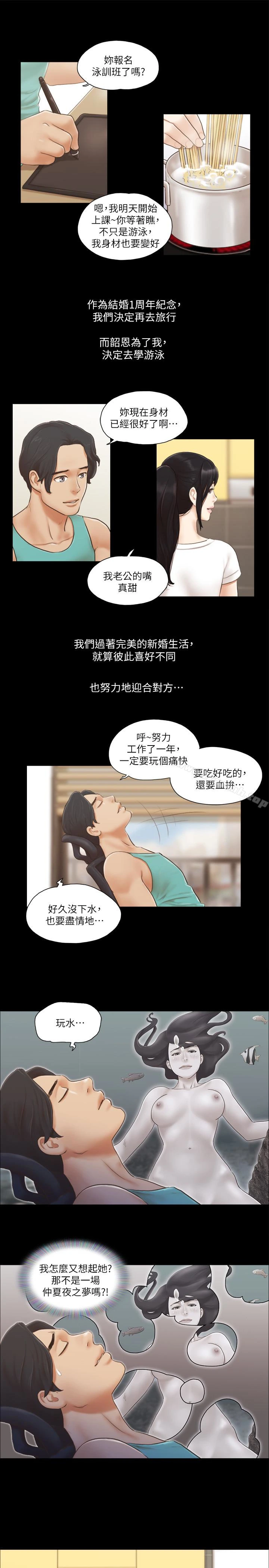 协议换爱 - 第13话-熟悉的快乐与新的诱惑 - page 8