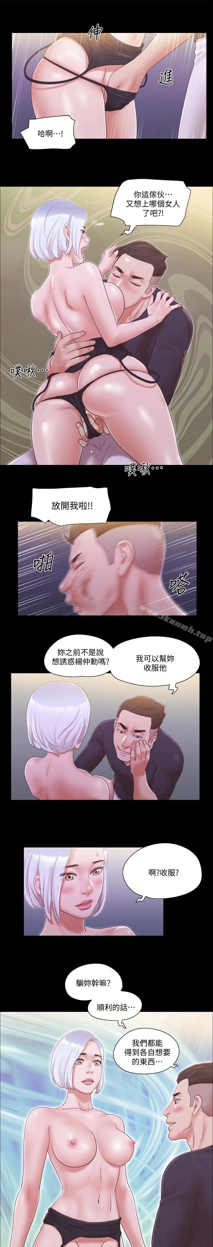 协议换爱 - 第24话-更火热的交换伴侣旅行 - page 3