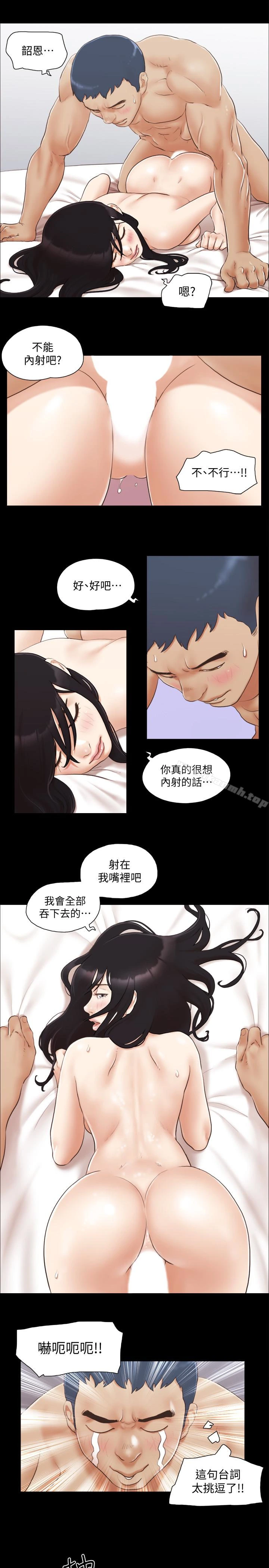 协议换爱 - 第24话-更火热的交换伴侣旅行 - page 9