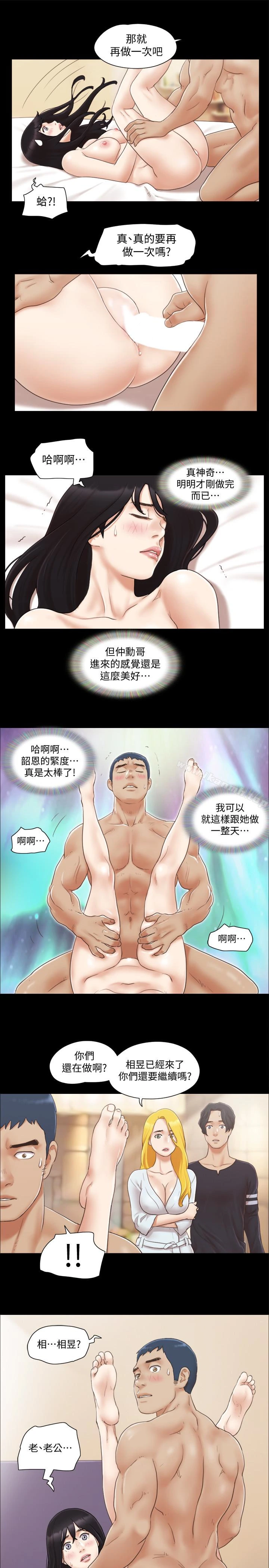 协议换爱 - 第24话-更火热的交换伴侣旅行 - page 13