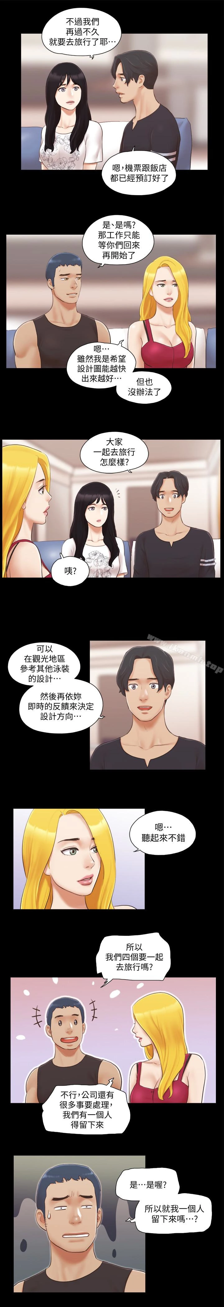 协议换爱 - 第24话-更火热的交换伴侣旅行 - page 21