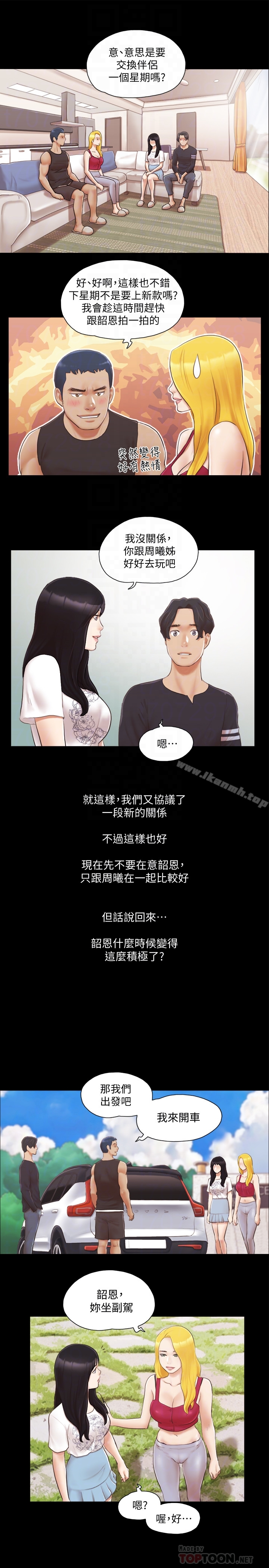 协议换爱 - 第24话-更火热的交换伴侣旅行 - page 23