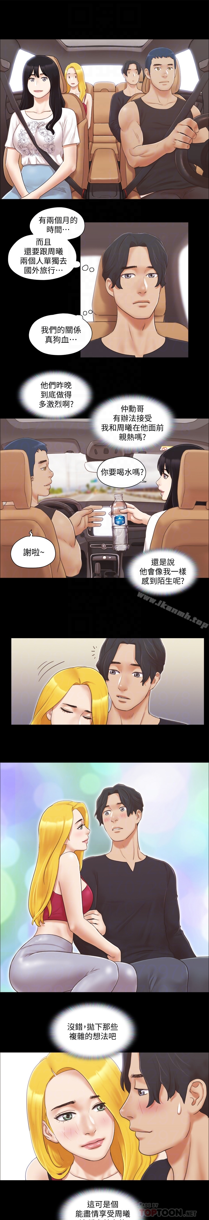 协议换爱 - 第24话-更火热的交换伴侣旅行 - page 25