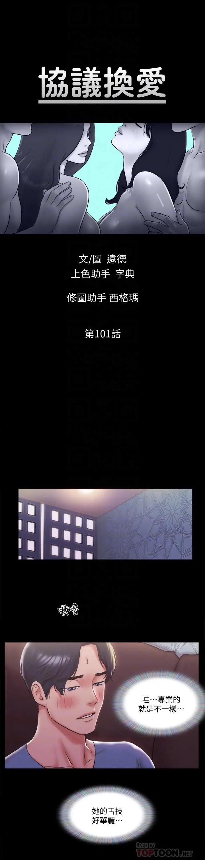协议换爱 - 第101话-因嫉妒而涌上的快感 - page 4