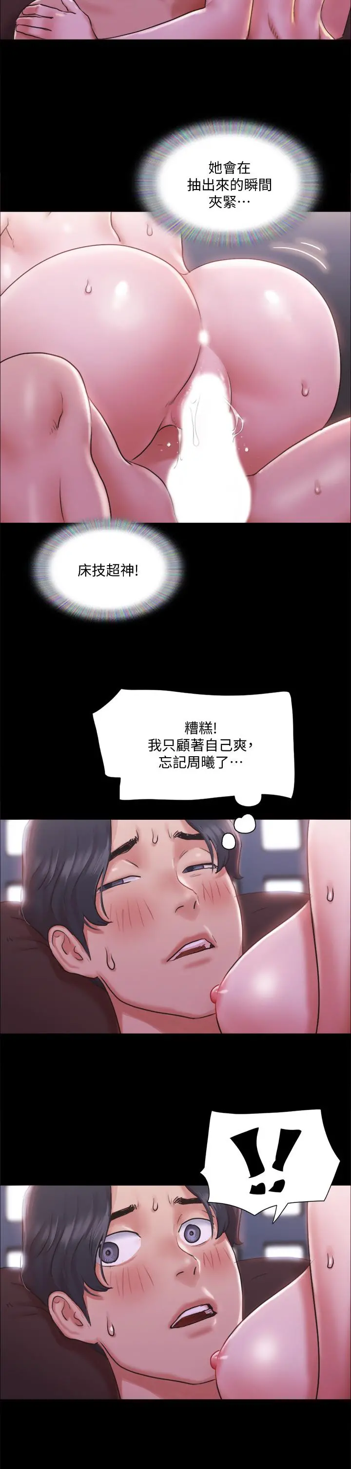 协议换爱 - 第101话-因嫉妒而涌上的快感 - page 11