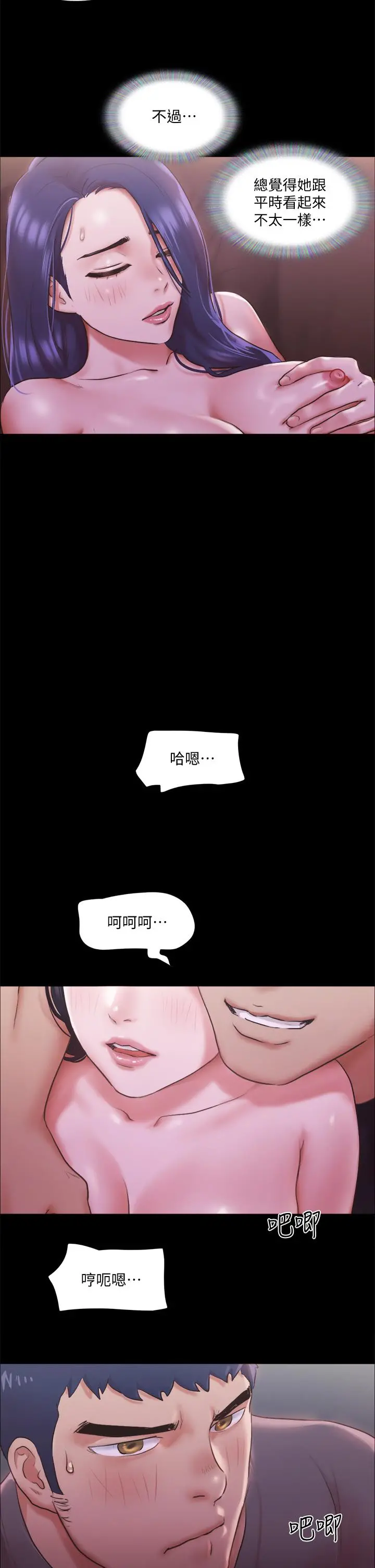 协议换爱 - 第101话-因嫉妒而涌上的快感 - page 13