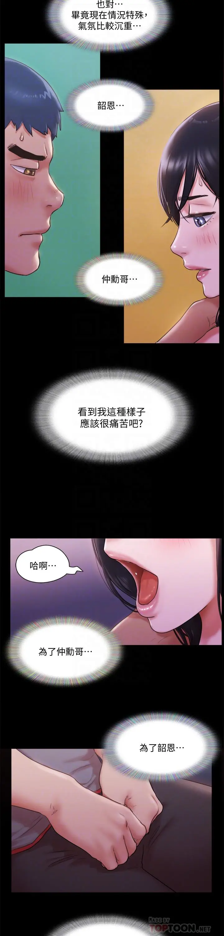协议换爱 - 第101话-因嫉妒而涌上的快感 - page 16