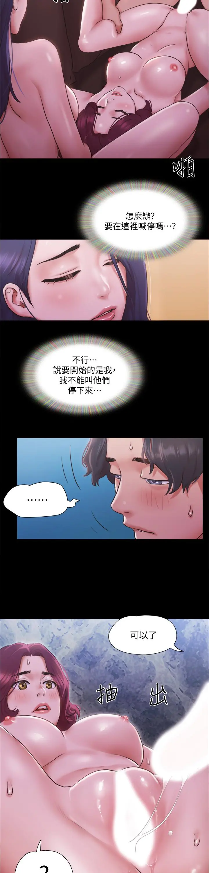 协议换爱 - 第101话-因嫉妒而涌上的快感 - page 37