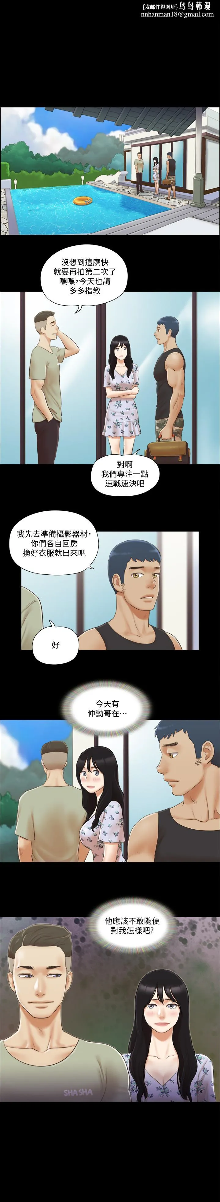 协议换爱 - 第35话-裸露对决 - page 1