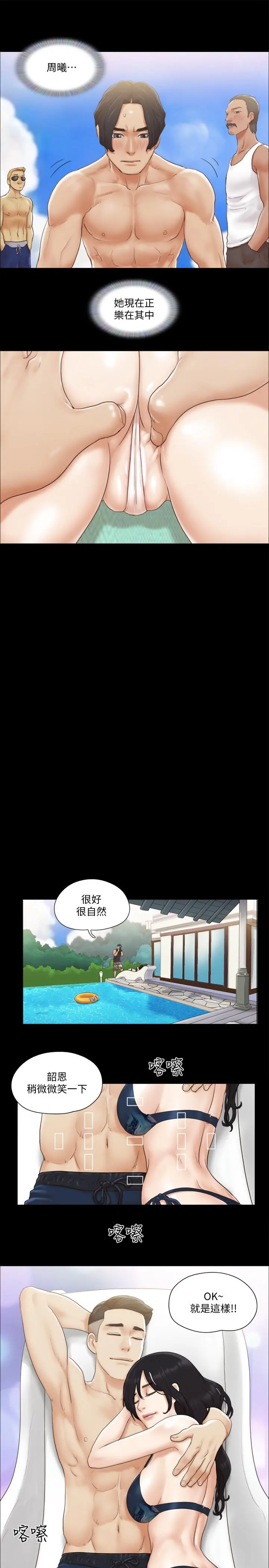 协议换爱 - 第35话-裸露对决 - page 20