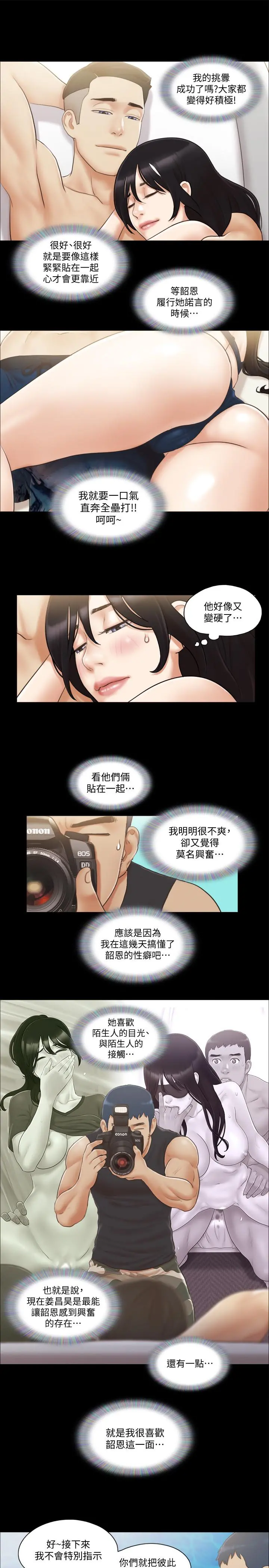 协议换爱 - 第35话-裸露对决 - page 22
