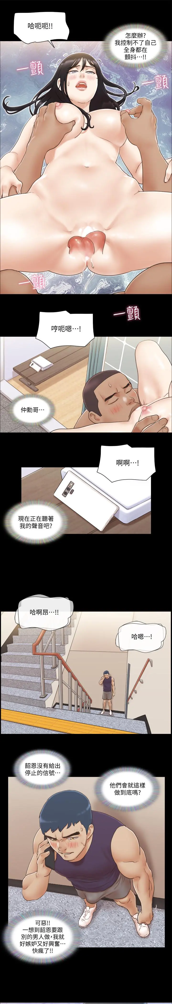 协议换爱 - 第46话-野外露出任务 - page 2