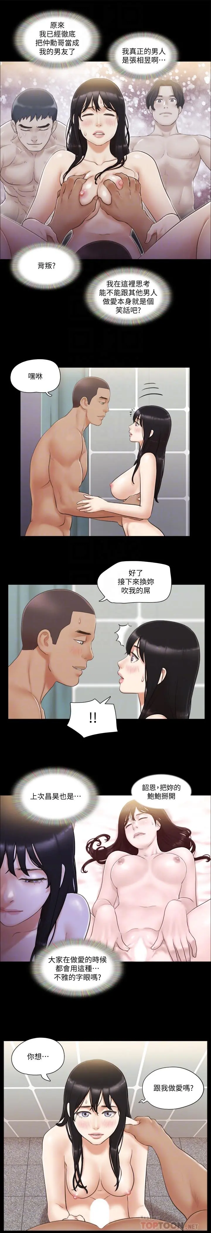 协议换爱 - 第46话-野外露出任务 - page 6