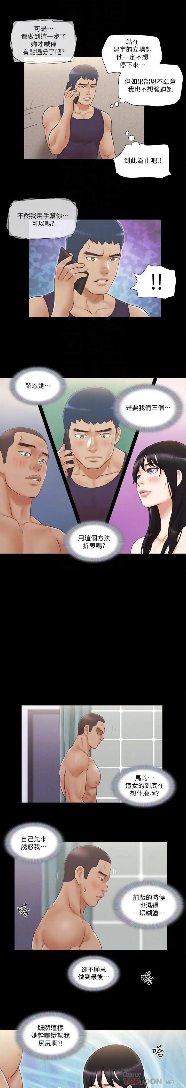 协议换爱 - 第46话-野外露出任务 - page 10