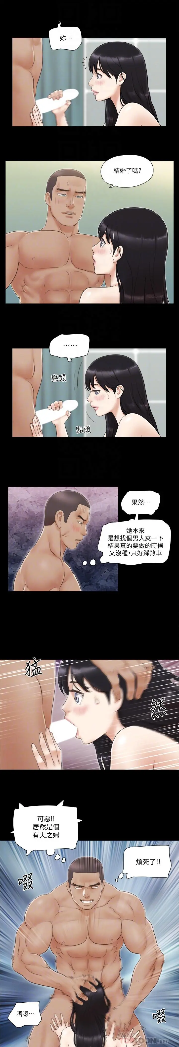 协议换爱 - 第46话-野外露出任务 - page 12