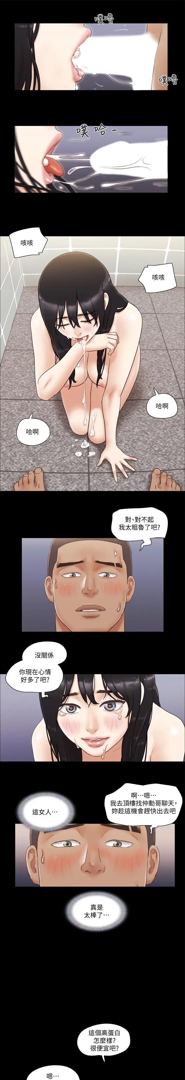 协议换爱 - 第46话-野外露出任务 - page 20
