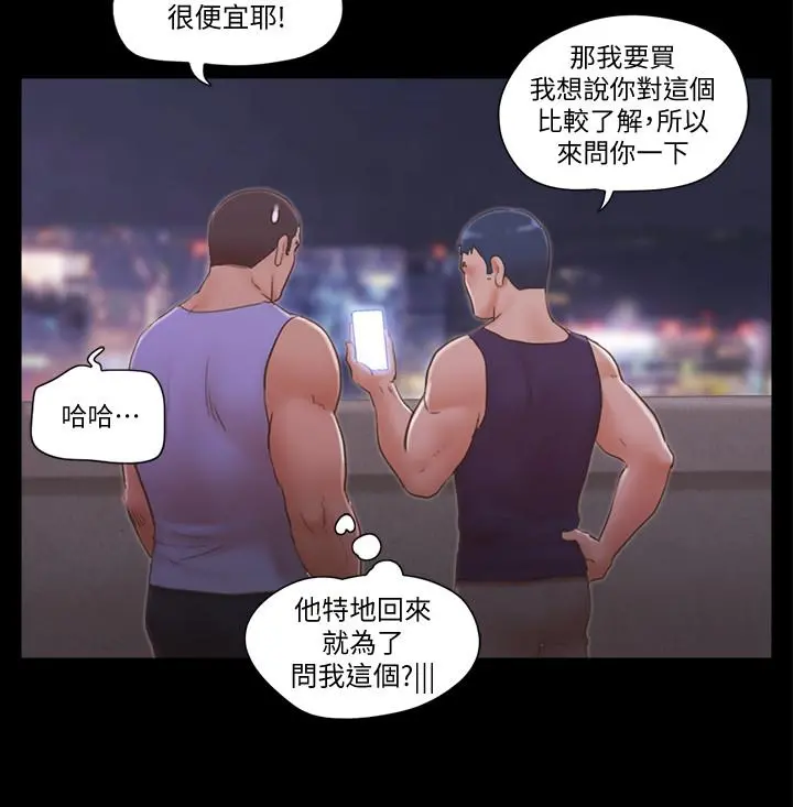 协议换爱 - 第46话-野外露出任务 - page 21