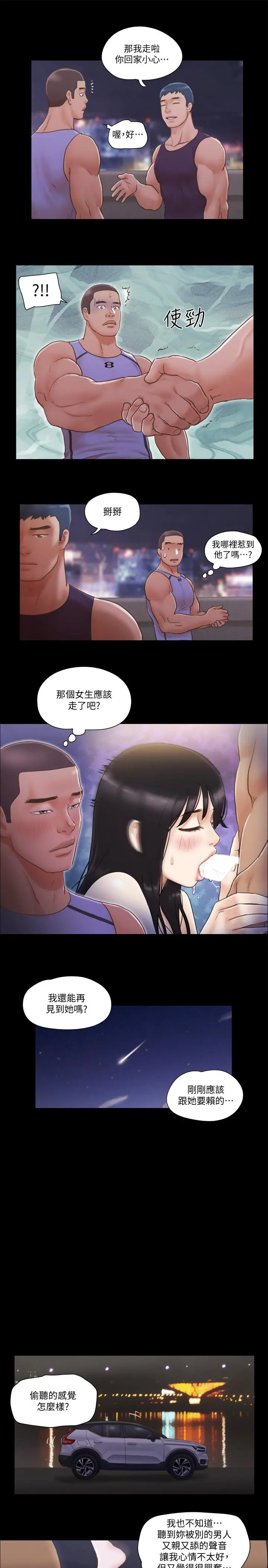 协议换爱 - 第46话-野外露出任务 - page 22