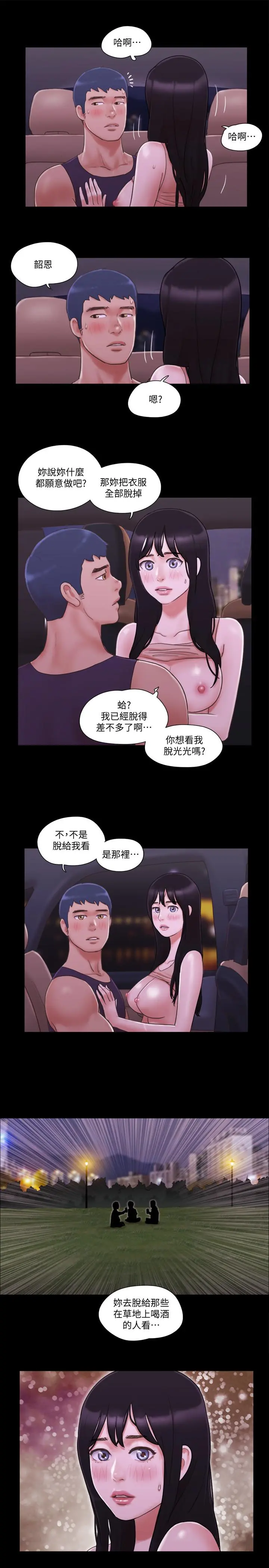 协议换爱 - 第46话-野外露出任务 - page 26