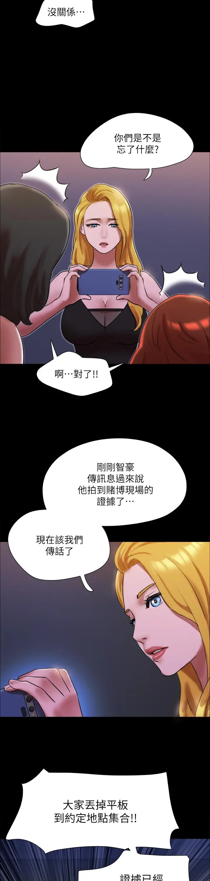 协议换爱 - 第146话-我要干死你的女人 - page 2