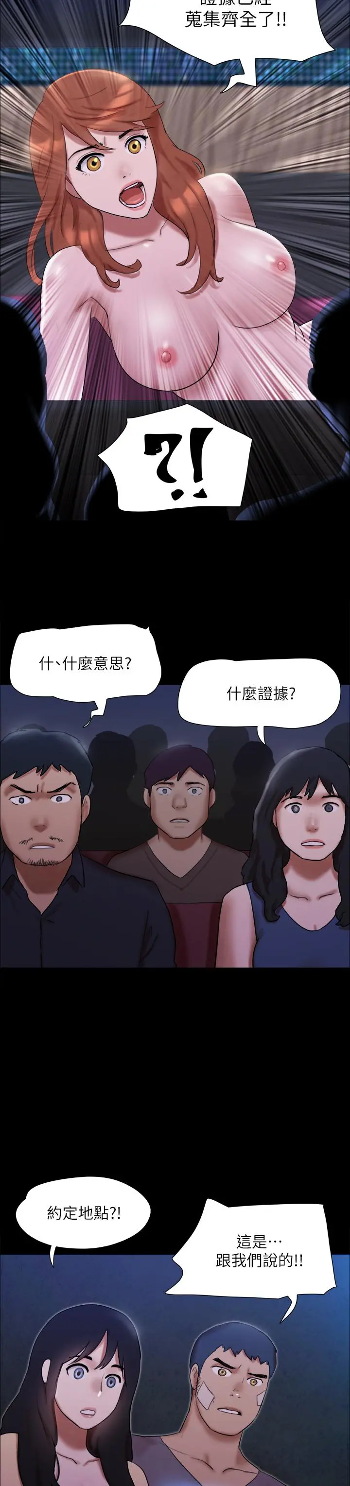 协议换爱 - 第146话-我要干死你的女人 - page 3