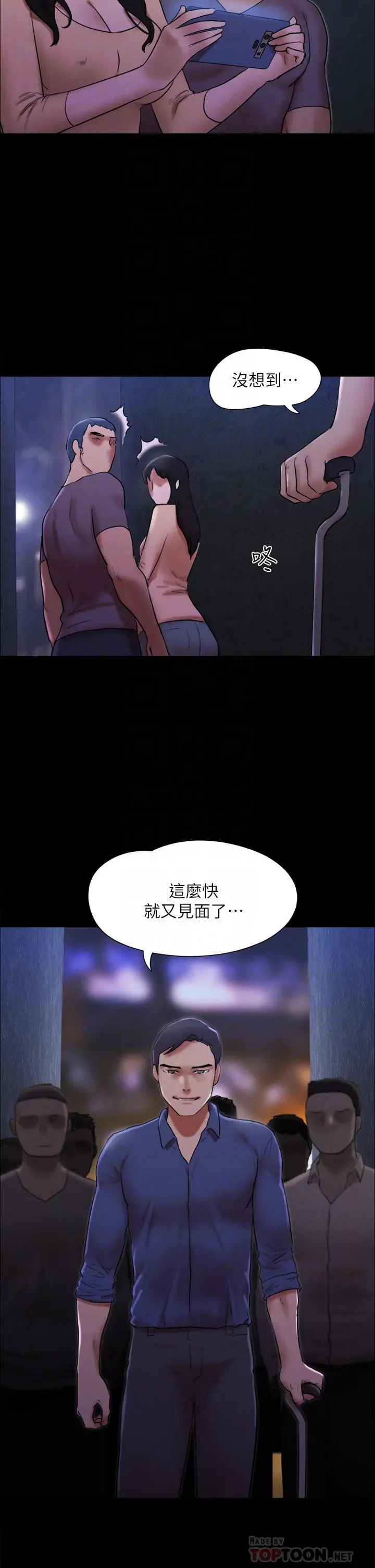 协议换爱 - 第146话-我要干死你的女人 - page 4