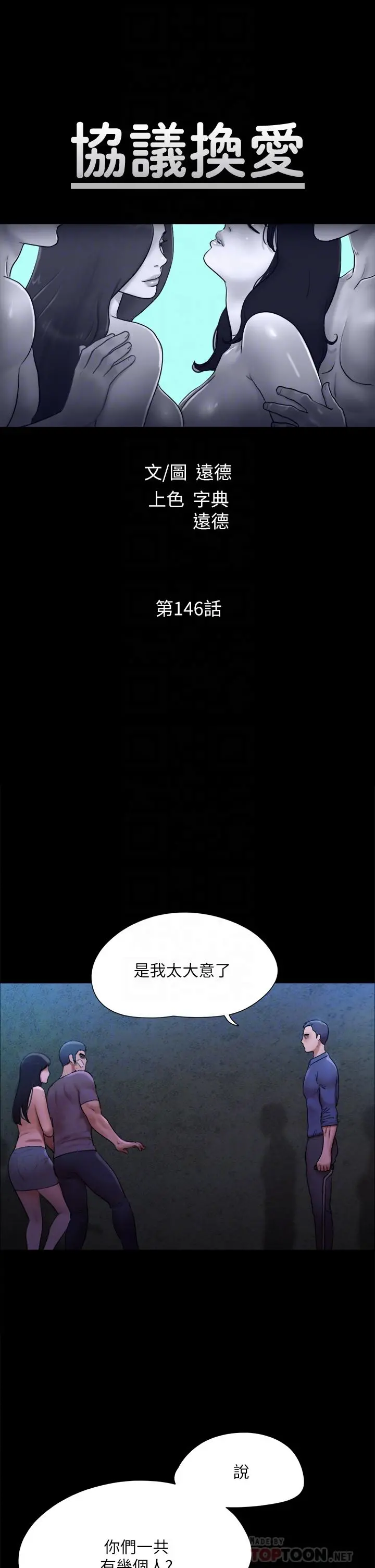 协议换爱 - 第146话-我要干死你的女人 - page 6