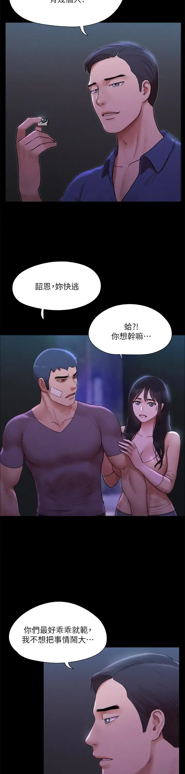 协议换爱 - 第146话-我要干死你的女人 - page 7