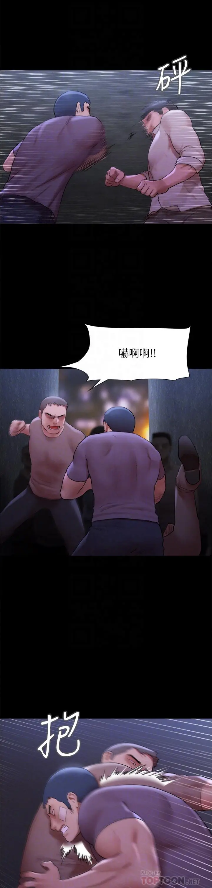 协议换爱 - 第146话-我要干死你的女人 - page 10