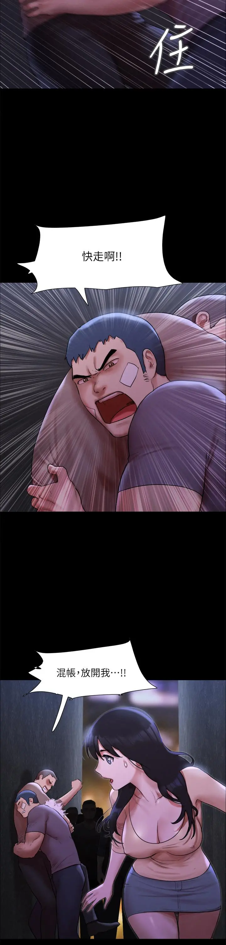 协议换爱 - 第146话-我要干死你的女人 - page 11