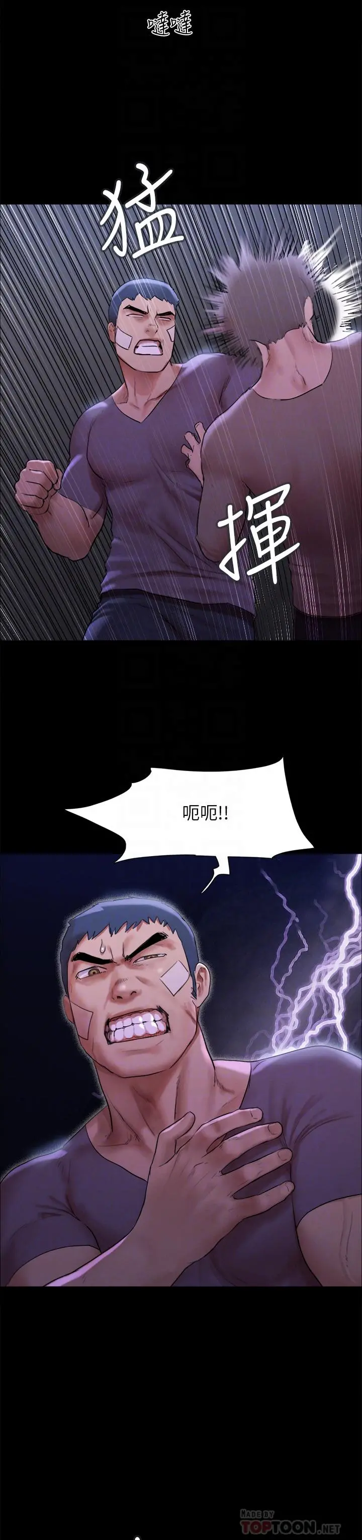 协议换爱 - 第146话-我要干死你的女人 - page 12
