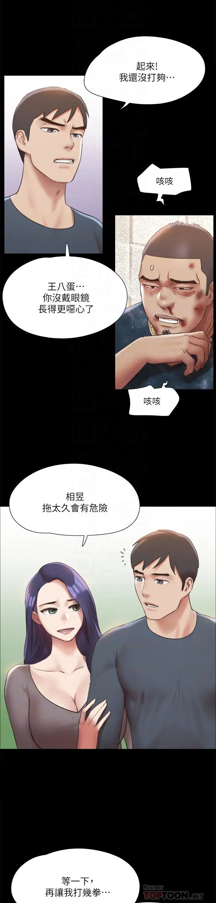 协议换爱 - 第146话-我要干死你的女人 - page 18