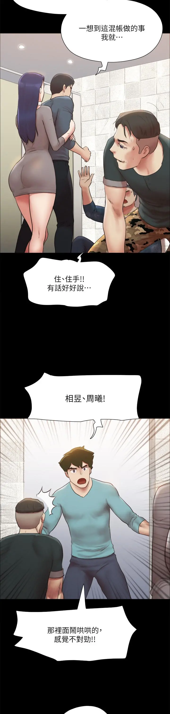 协议换爱 - 第146话-我要干死你的女人 - page 19