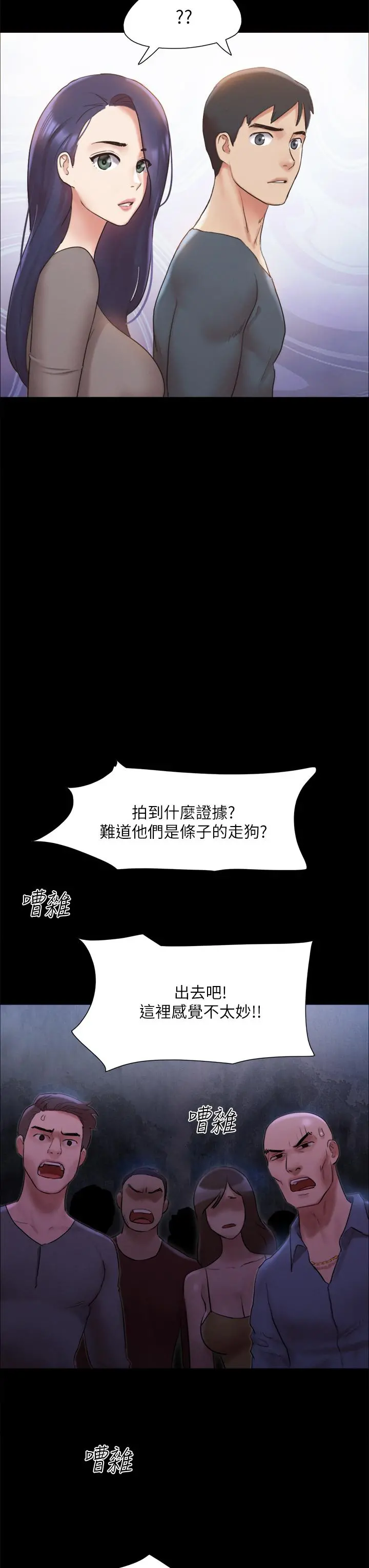 协议换爱 - 第146话-我要干死你的女人 - page 20