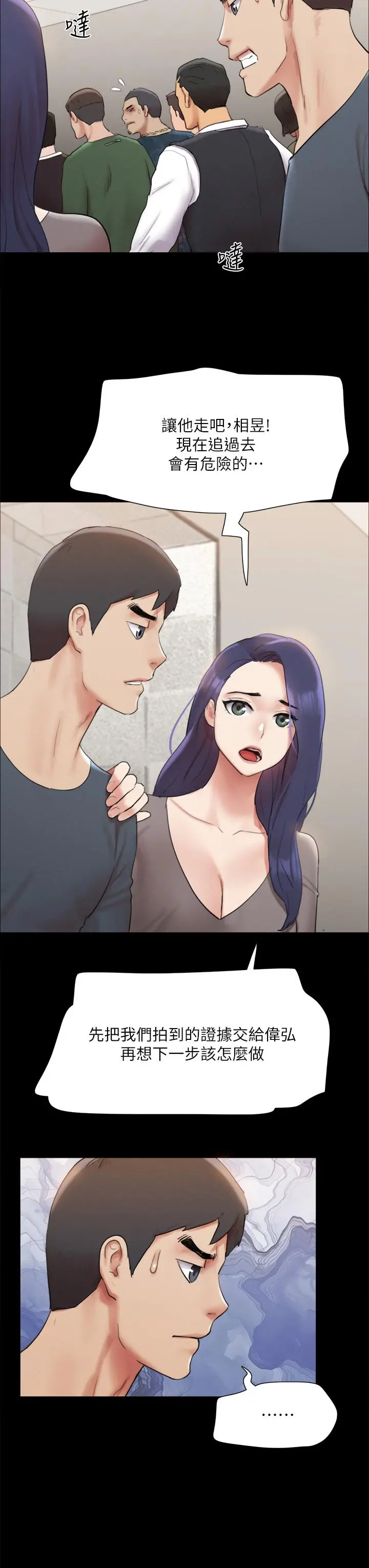 协议换爱 - 第146话-我要干死你的女人 - page 24