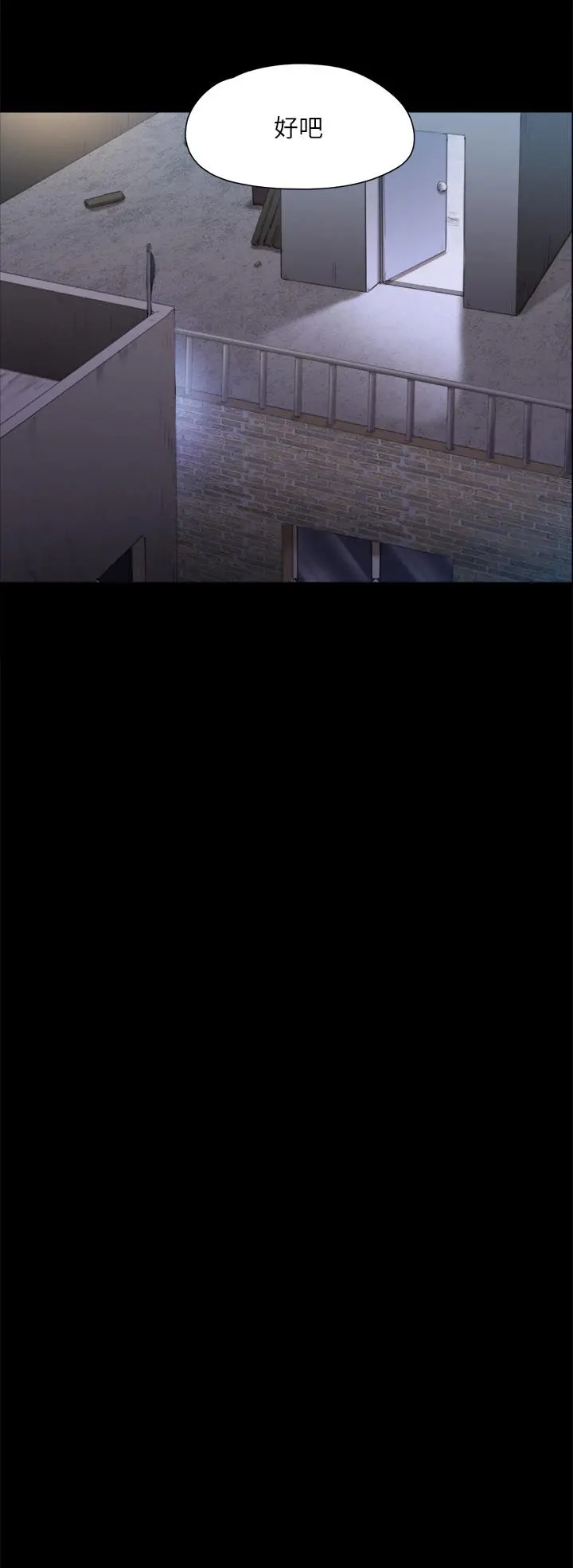 协议换爱 - 第146话-我要干死你的女人 - page 25